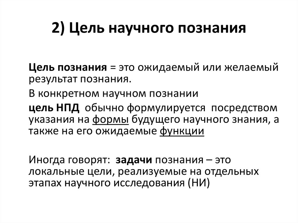 Научное познание презентация по философии