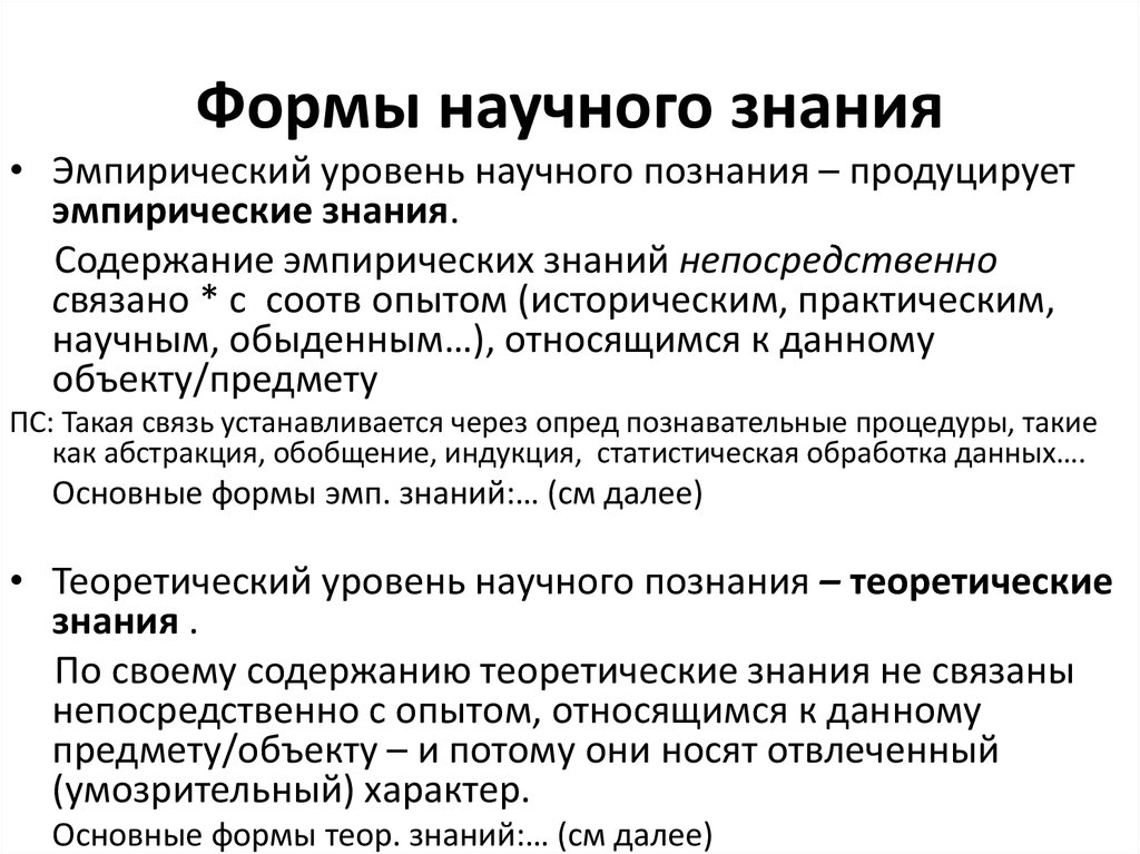 Виды методологического знания