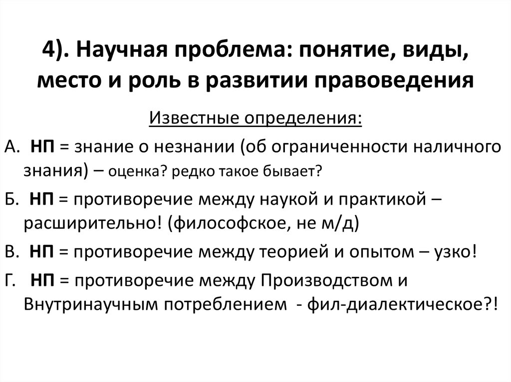 Международные научные проблемы. Виды научных проблем. Понятие научной проблемы. Понятие проблема. Определите понятие «научная проблема.