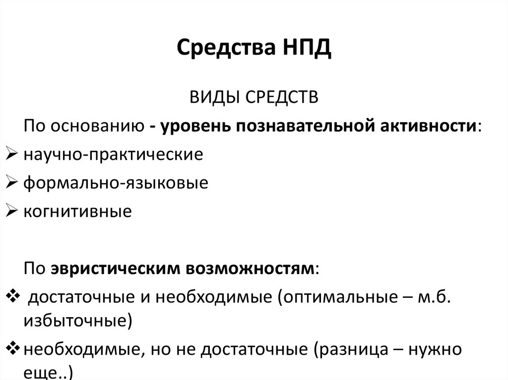 Уровне основания. Чем необходимое отличается от достаточного.