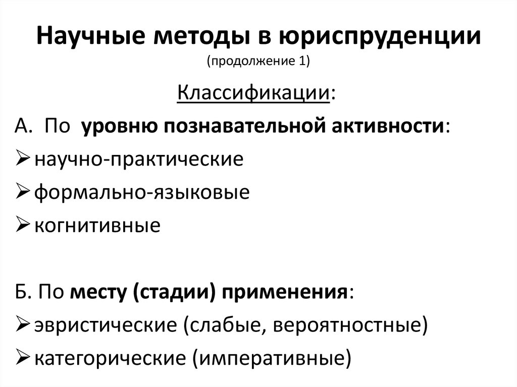 Методы юриспруденции. Классификация методов познания в юриспруденции. Методы исследования в юриспруденции примеры.