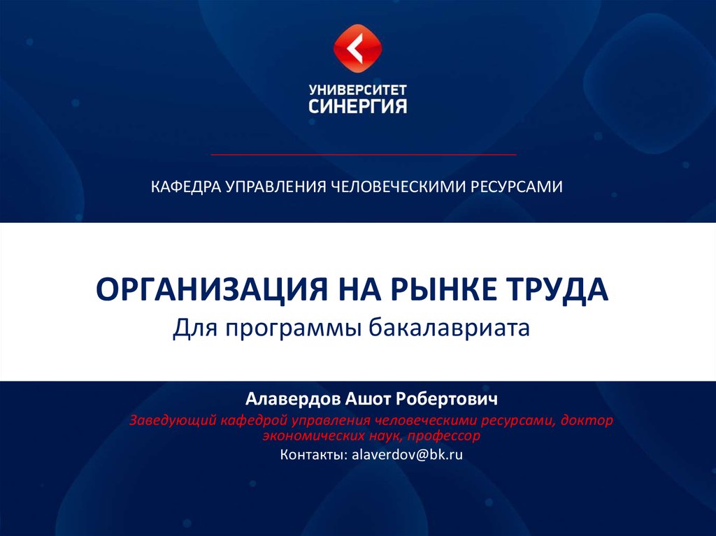 Презентация вкр синергия