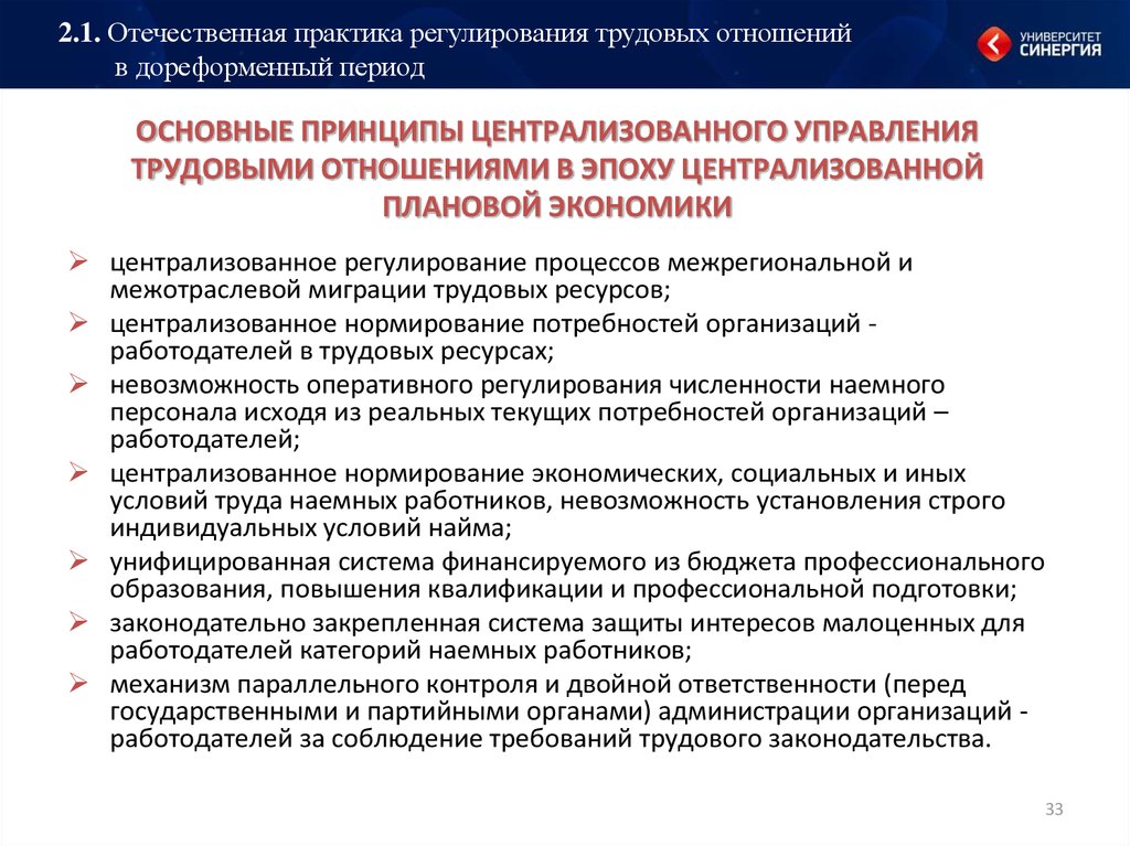 Централизованное планирование экономики. Принцип централизации управления. Централизация как принцип организации публичной администрации. Технология управления трудовыми отношениями. Принципы плановой экономики.