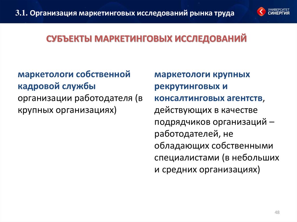 Результат маркетингового анализа. Субъекты и организационные формы маркетинговых исследований. Субъекты маркетинговых исследований. Объект и предмет маркетингового исследования. Субъекты рынка труда.