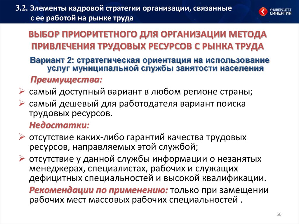 Элементы кадровой стратегии. Элементы кадровой стратегии организации. Способы привлечения трудовых ресурсов. Ориентация на трудовые ресурсы.