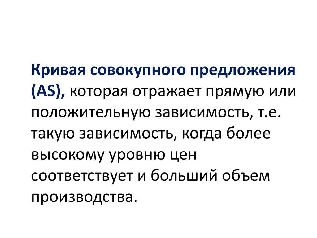 Совокупное предложение. Факторы влияющие на совокупное предложение. Совокупное предложение работодателя.