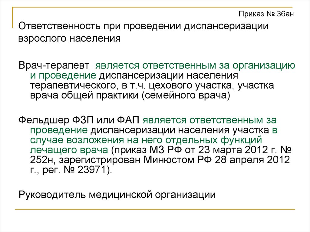 Положение о прохождении диспансеризации в 2020 году образец