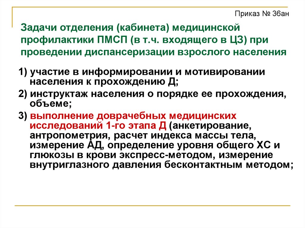 Диспансеризация взрослого населения 2021 приказ