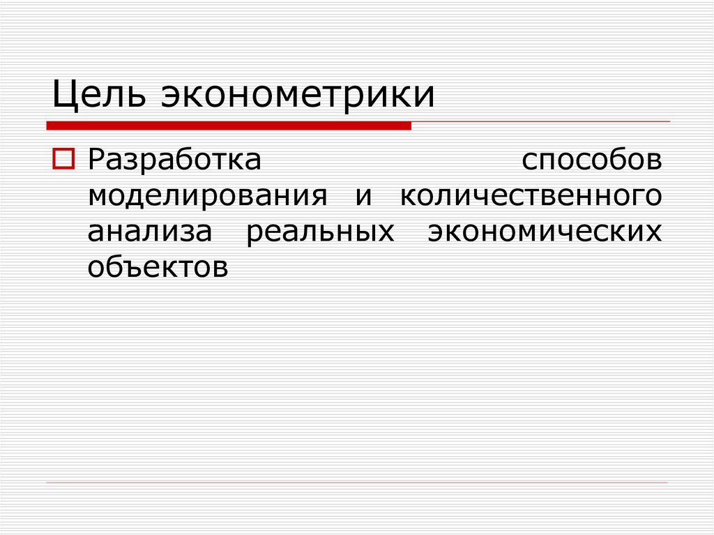 Наумов илья викторович эконометрика презентация