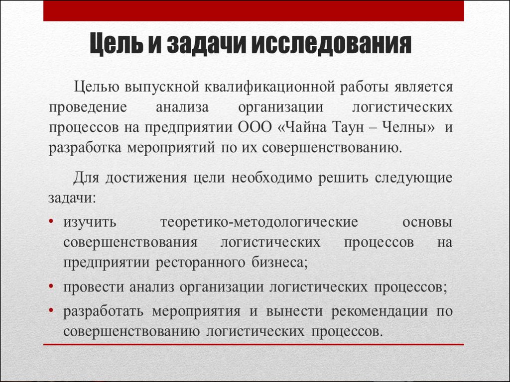 Задачи кафе. Цель и задачи исследования примеры. Цели и задачи ресторанного бизнеса. Цели и задачи кафе. Задачи исследования пример.