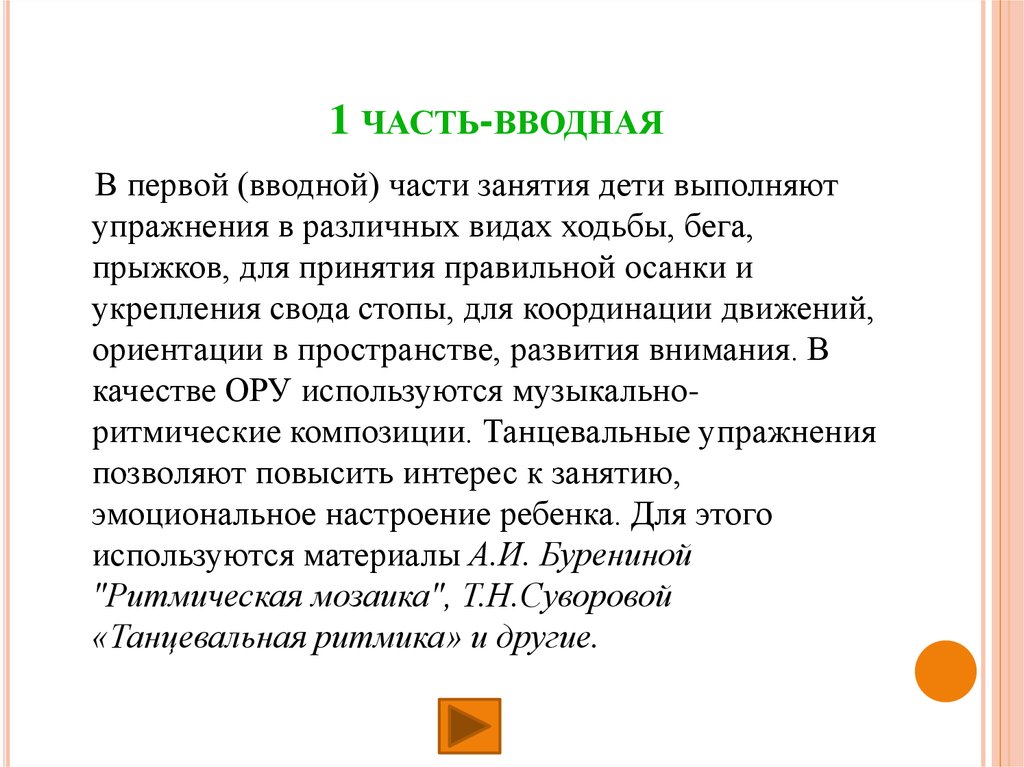 Вводная часть гимнастики. Вводная часть занятия. Вводная часть презентации. Вводная часть занятия разные варианты.