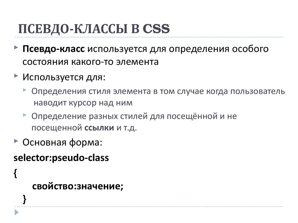 Классы стилей css. Классы CSS. Псевдо класс в CSS. Каскадные таблицы стилей. Классы в html.