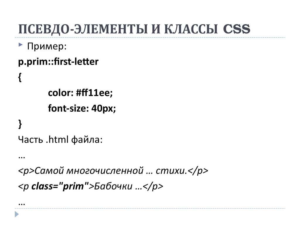 Классы стилей css. Классы CSS. Псевдо элементы CSS. Классы в html. Классы в CSS примеры.