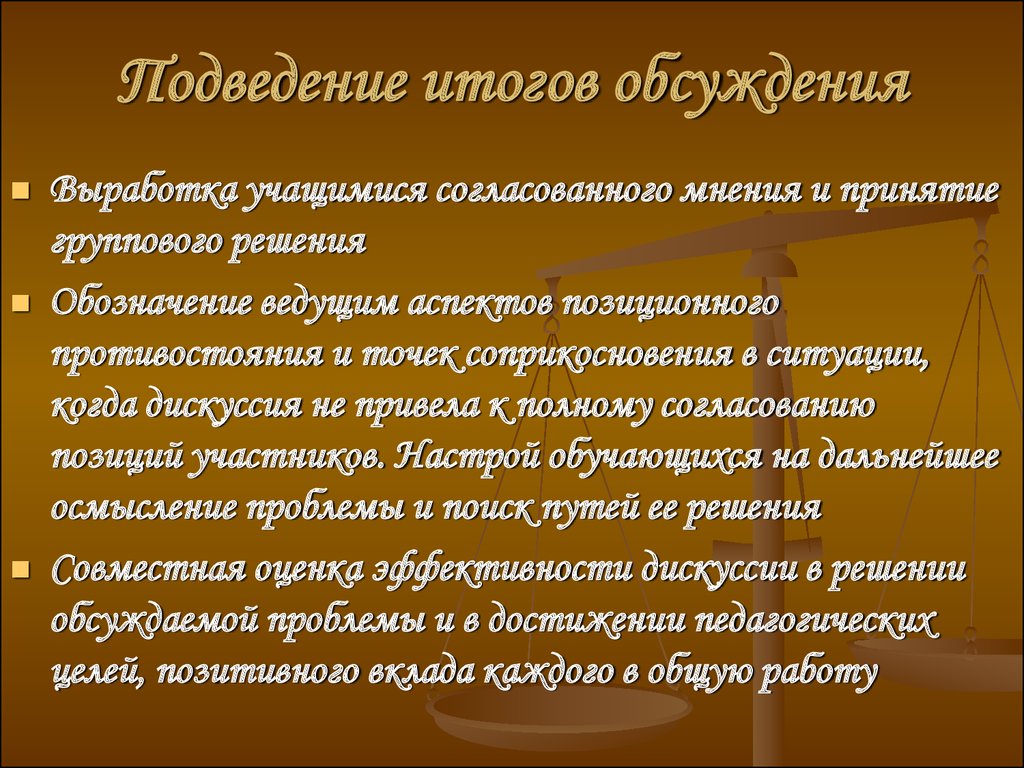 Основные условия эффективного проведения дискуссии - презентация онлайн