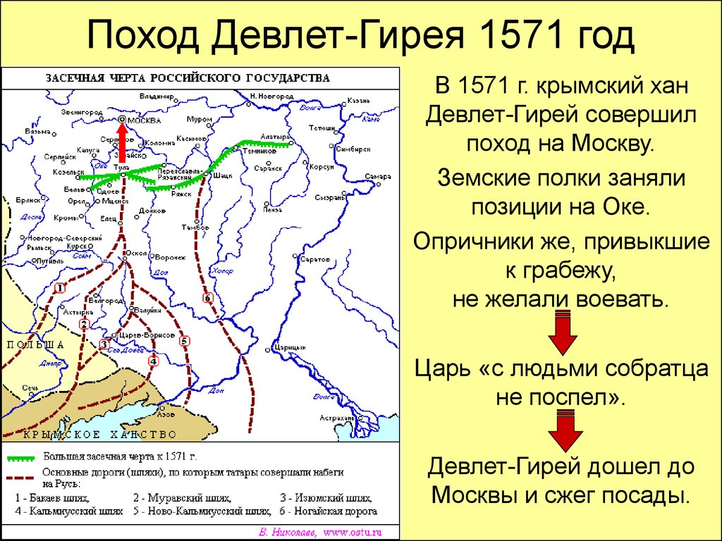 Поджог москвы крымцами в 1571 карта