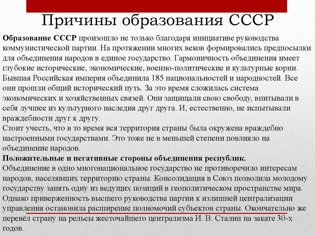 Образование ссср предпосылки принципы проекты