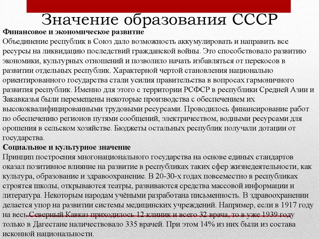 Проекты образования ссср автор и суть