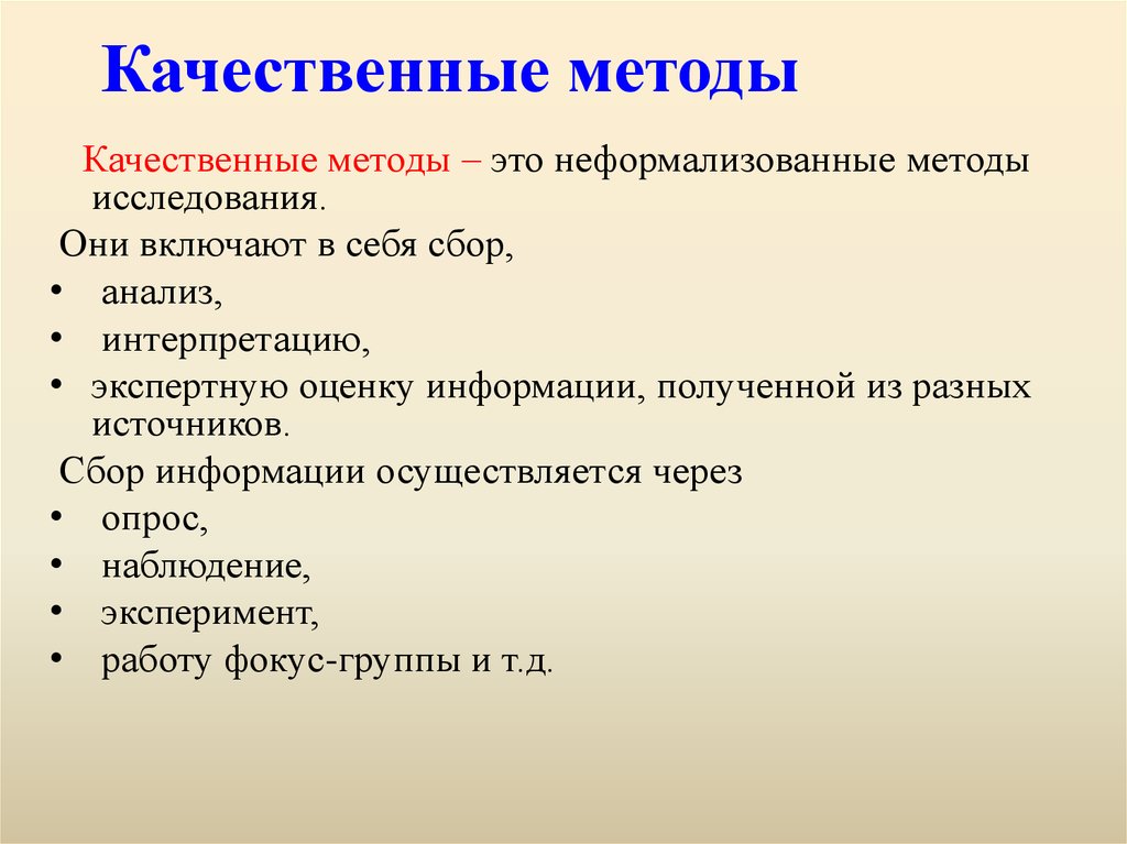 Качественный принцип. Качественный метод исследования. Качественные методы. Качественные методы в социологии. Качественные методы социологического исследования.