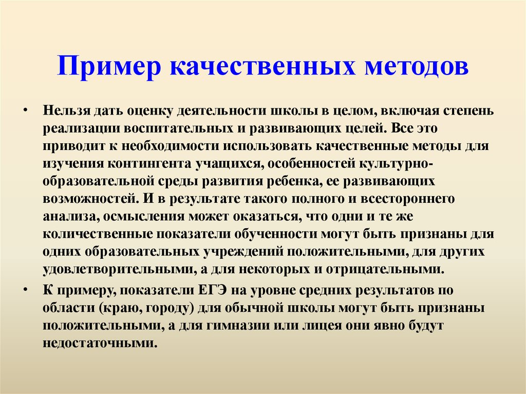 Особенности качественных методов. Качественный метод пример. Пример качественного исследования. Примеры качественных методов исследования. Примеры количественных и качественных методов.