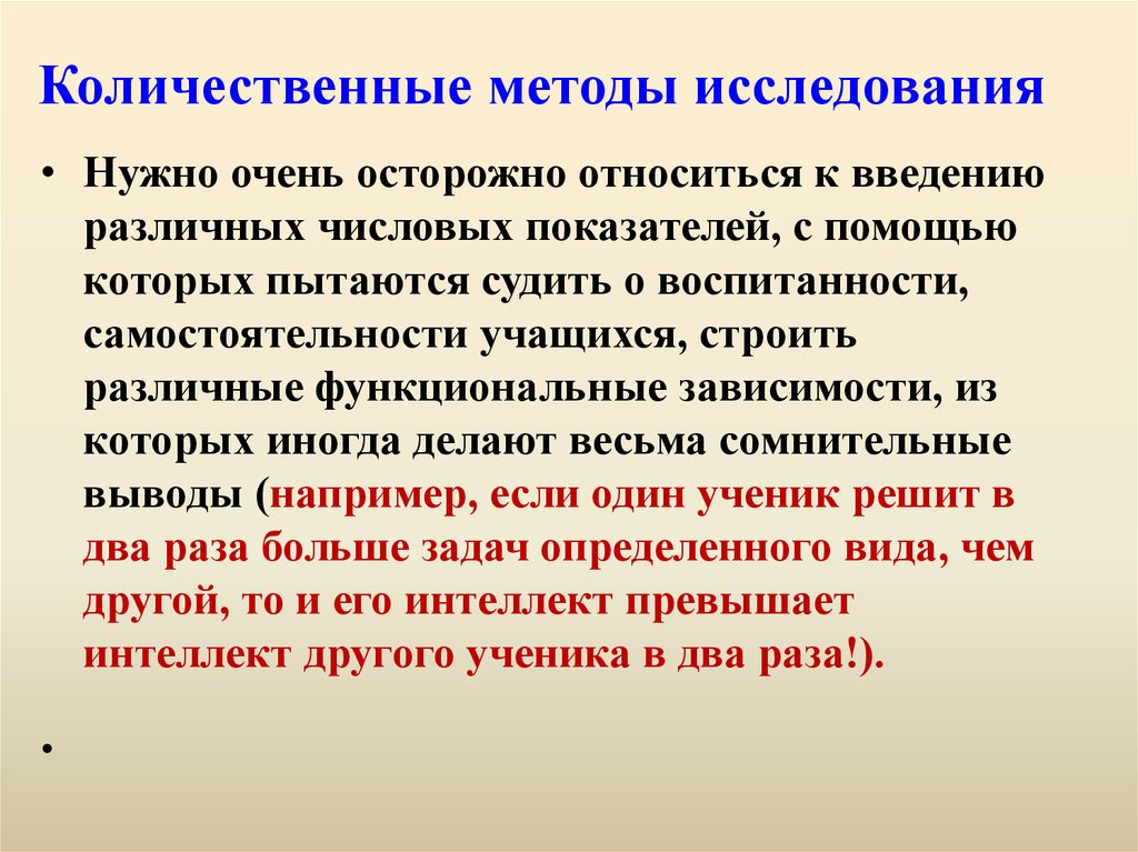 Качественные и количественные методы исследования в психологии