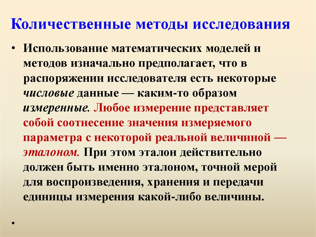 Метод исследования предполагающий. Количественные методы в географии. Математические и количественные методы. Количественные методы примеры. Качественные методы в педагогике.