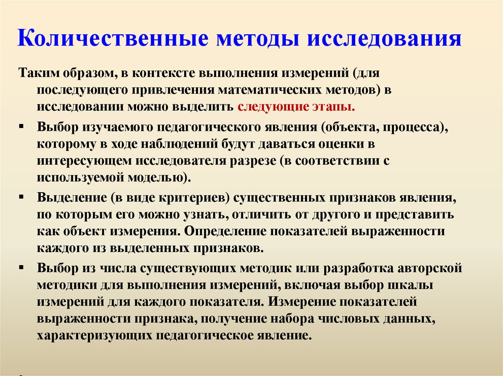 Количественные методы анализа текста. Количественное исследование. Количественный метод. Количественные методы исследования. Качественные и количественные методы исследования.