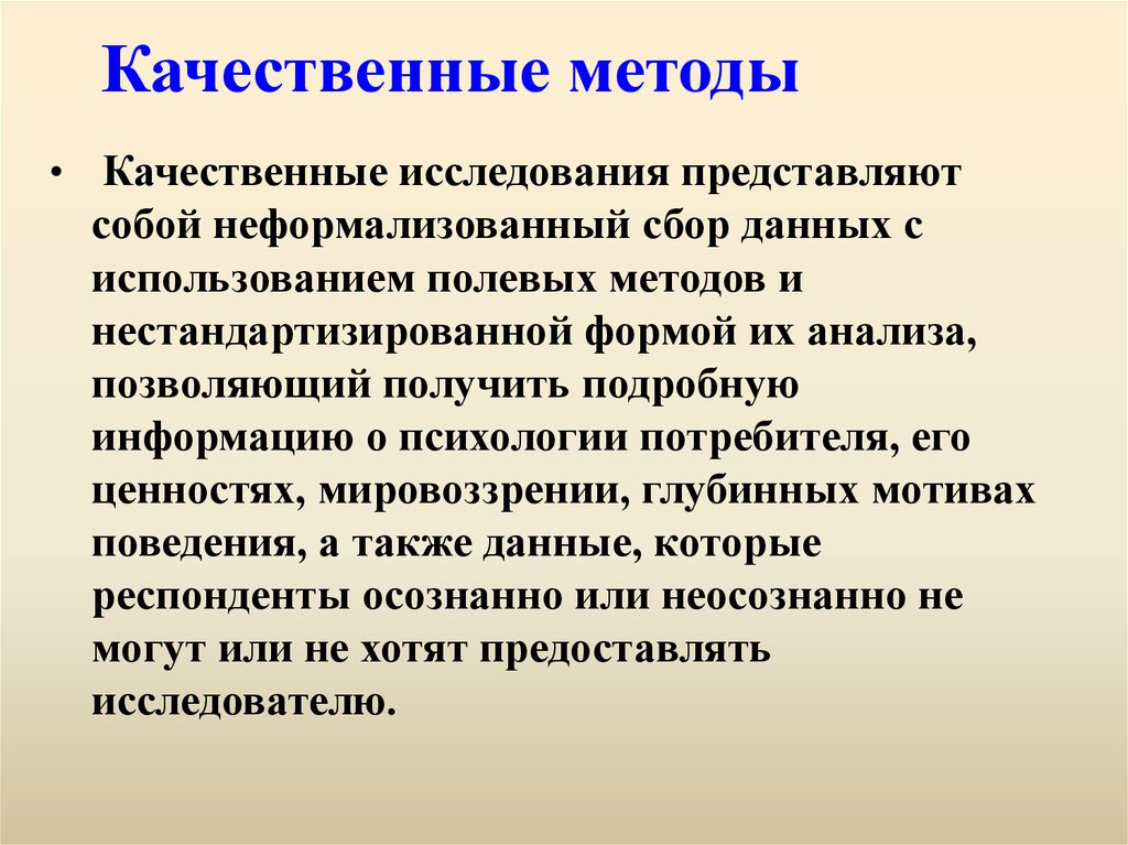 Качественный принцип. Качественный метод исследования. Качественные методы. Качественные и количественные методы исследования в психологии. Качественные методы в психологии.