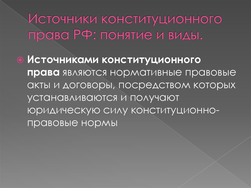 Совокупность средств и методов. Конституционное право РФ источники. Источники конституционного права понятие и виды. Понятие источников конституционного права РФ. Понятие и виды источников конституционного права России.