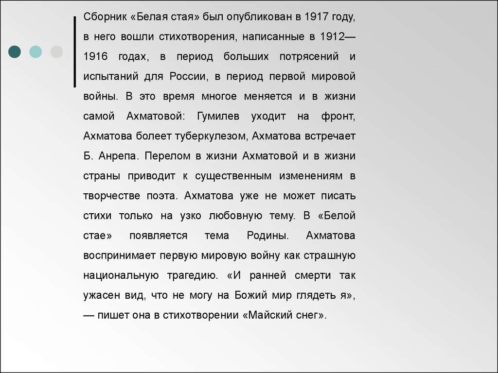 Сочинение: Тема России в лирике А.А. Ахматовой
