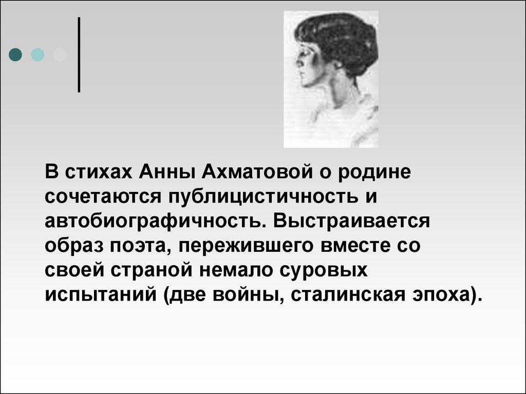 Сочинение по теме Тема Родины в поэзии Анны Ахматовой