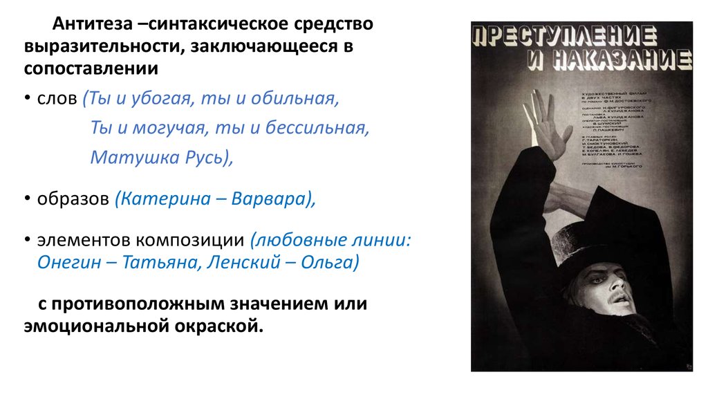 Противопоставление в художественном произведении. Синтаксические средства выразительности. Антитеза это синтаксическое средство. Выразительные средства антитеза. Синтаксические средства выразительности антитеза.