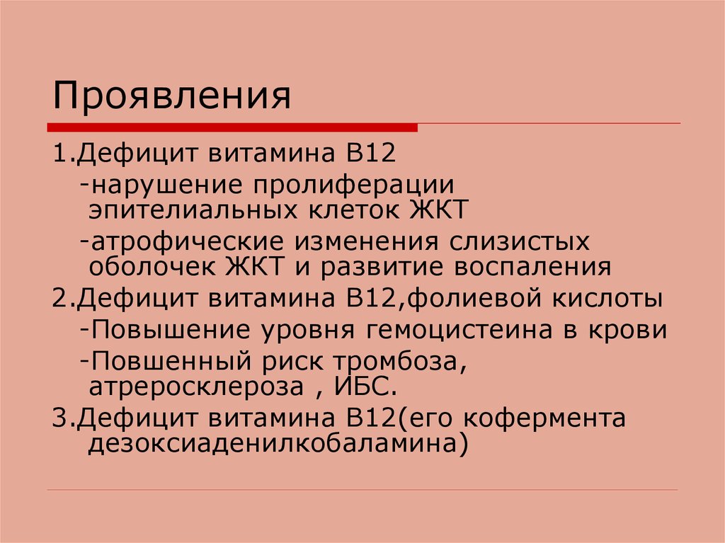 Повышен в 12. Повышен витамин b12. Повышение витамина в12. Избыток витамина в12 в крови. Повышение витамина в12 в крови.