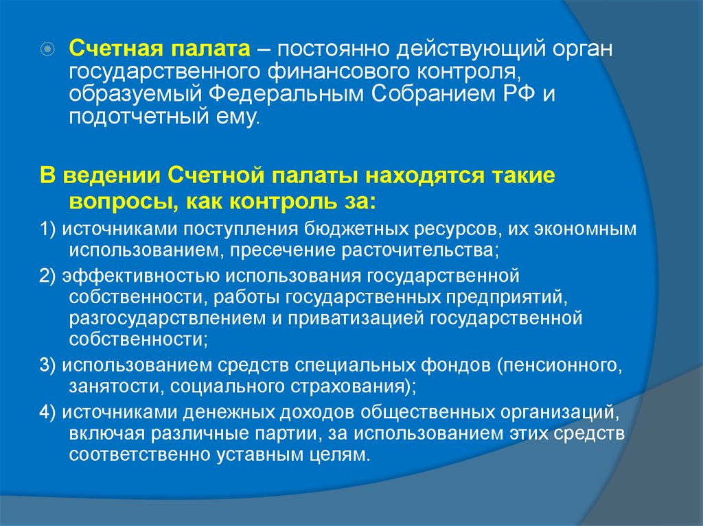 Федеральное собрание контроль. Счетная палата это орган финансового контроля подотчетный. Постоянно действующий орган государственного финансового контроля. Финансовый контроль Счетной палаты. Постоянно действующий орган.