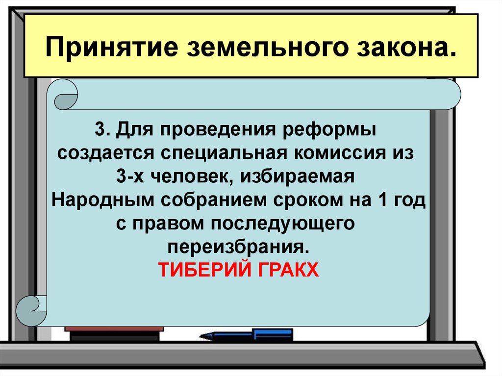 Земельная реформа братьев гракхов презентация