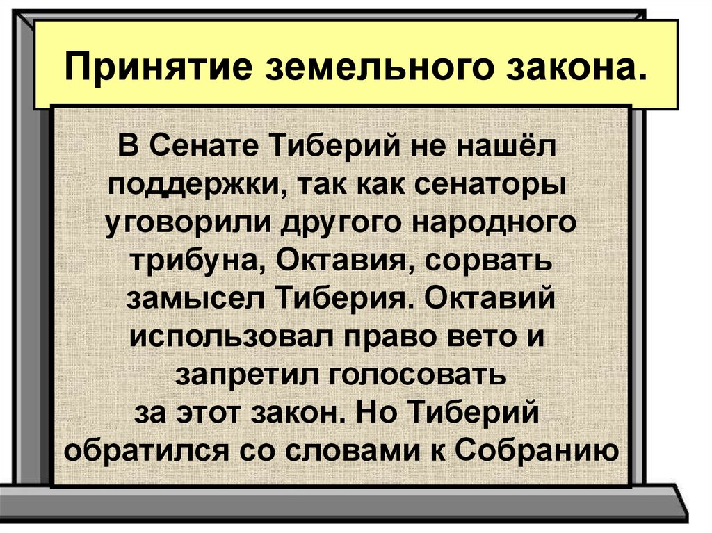 Закон братьев гракхов история 5 класс презентация