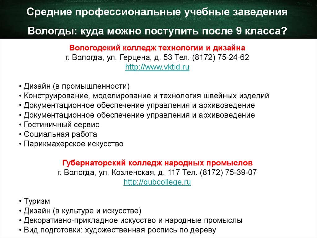 На какой курс поступаешь после техникума. Где можно поступить после 9 класса. Куда можно поступить после 9 класса класса. Куда можно поступить учиться. Профессии со справкой после 9 класса.