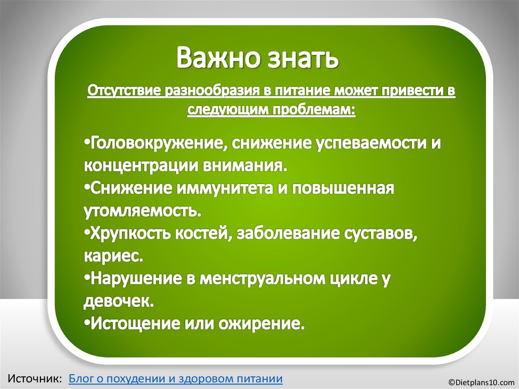 Отсутствие разнообразия. Недостаток разнообразия еды. Как называется отсутствие разнообразия?.