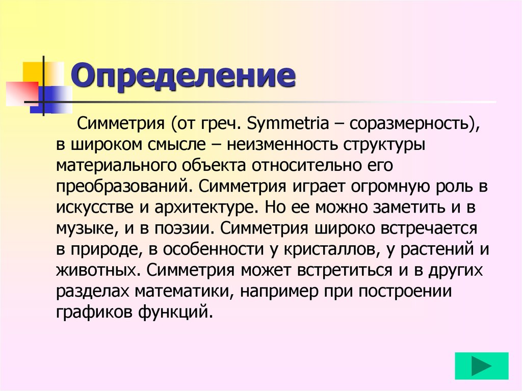 Презентация на тему осевая и центральная симметрия 6 класс презентация