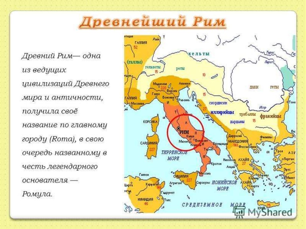 Презентация на тему древнейший рим история 5 класс