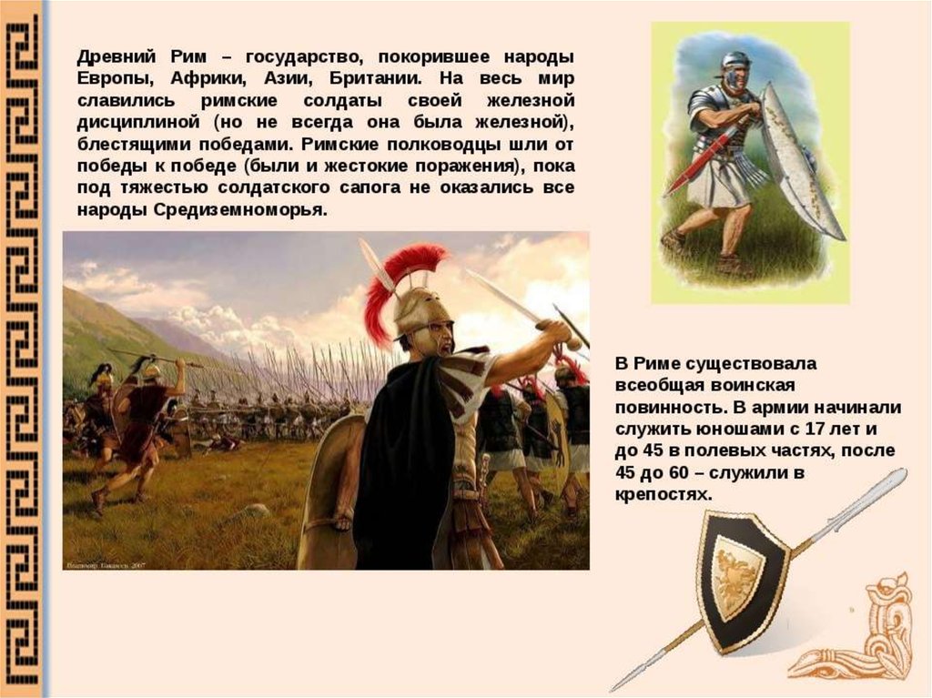 Доклад древний. Рассказ о древним Риме. Древний Рим доклад. Сообщение о древним Риме. Сообщение о древнем Риме.