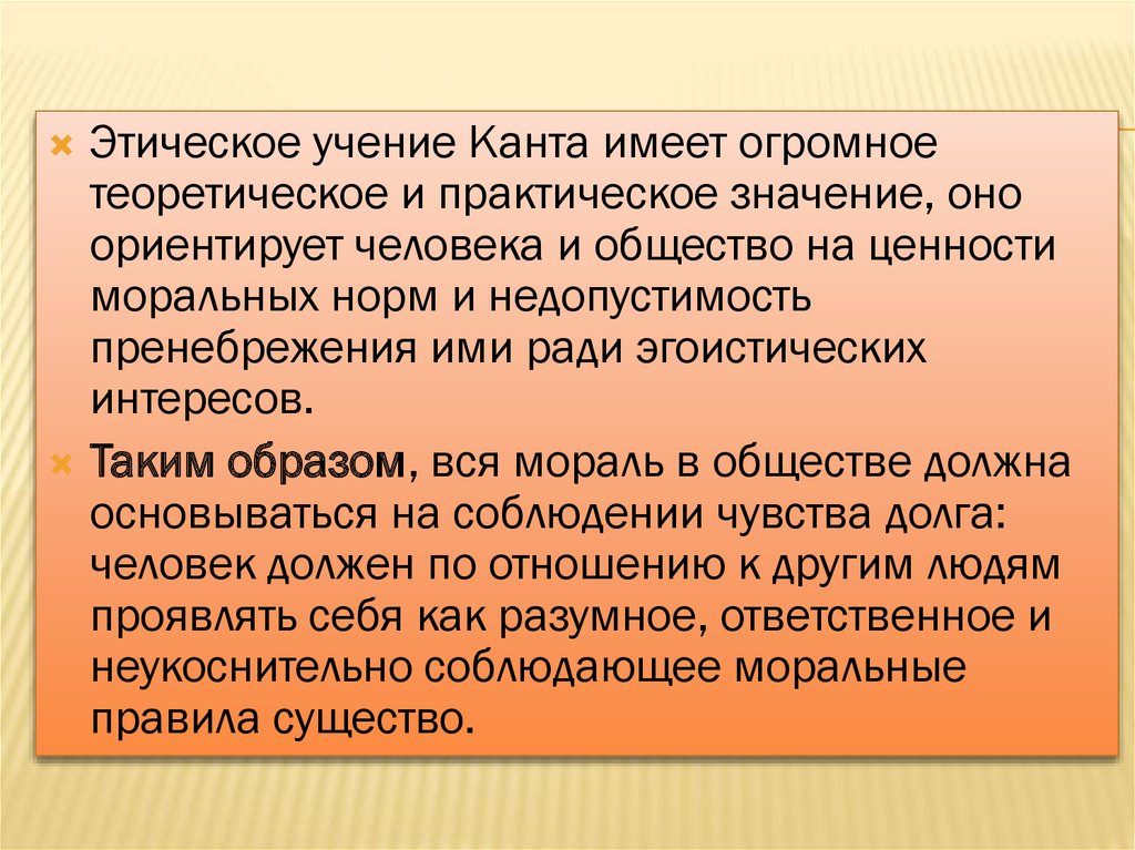 Учение канта о праве