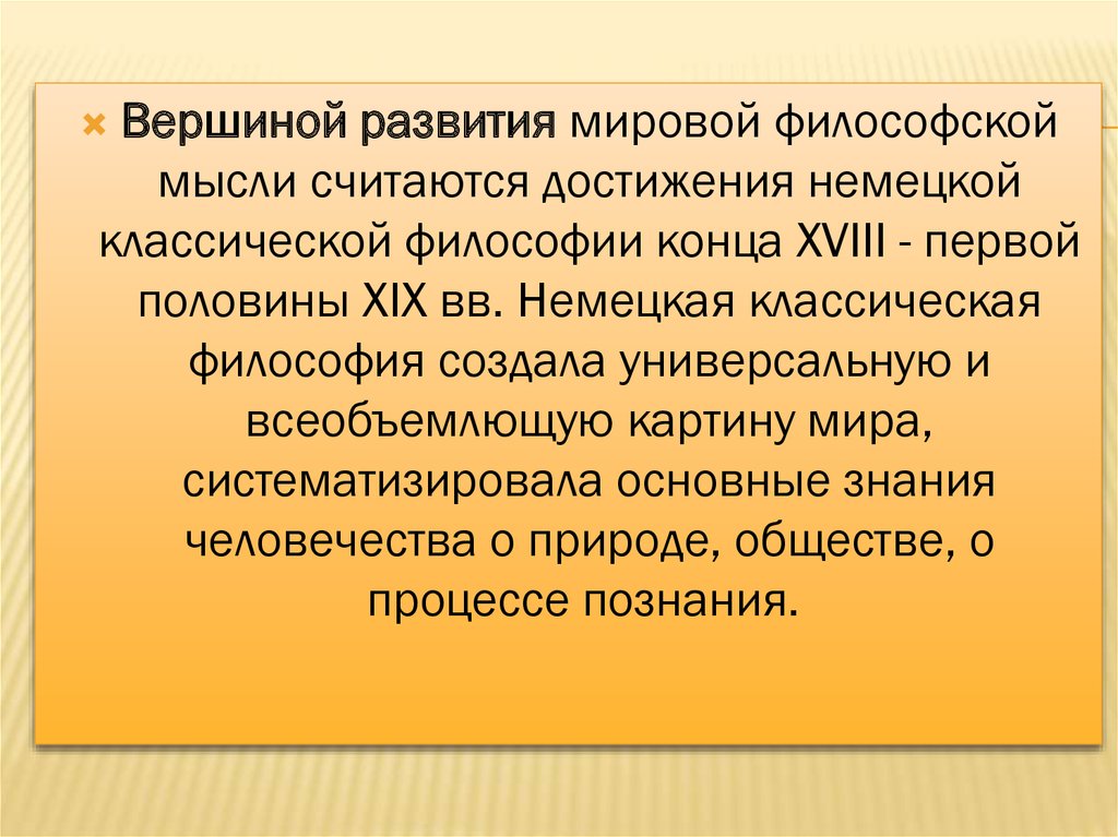 Немецко классическая философия презентация