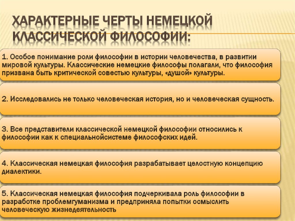 Особенности немецкой классической философии. Основные черты немецкой классической философии. Отличительные черты немецкой классической философии. Характерные особенности немецкой классической философии. Каковы особенности немецкой классической философии?.