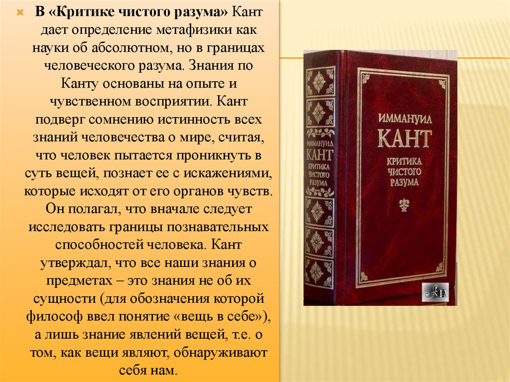 Философия чистого разума. Кант критика чистого разума. Метафизика Канта. Основы метафизики нравственности книга. Критика чистого разума книга.