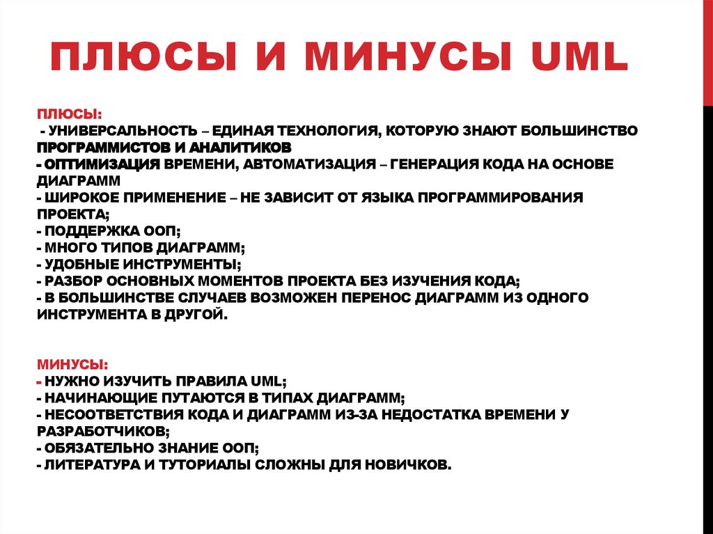 Плюсы правды. Плюсы автоматизации. Минусы использования роботов. Плюсы и минусы роботов. Плюсы и минусы автоматизации.