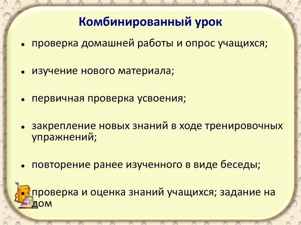 Ооо урок. План комбинированного урока. Комбинированный урок задачи. Комбинированный смешанный урок это. Комбинированный урок по ФГОС это.