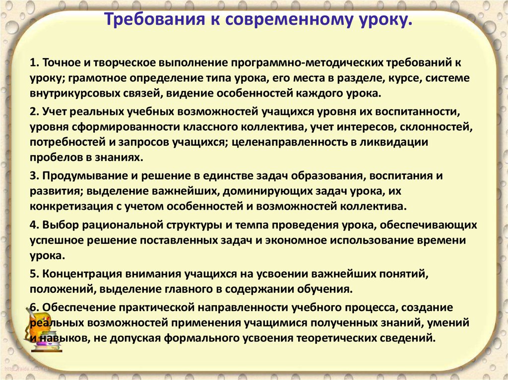 Современный урок в начальной школе презентация