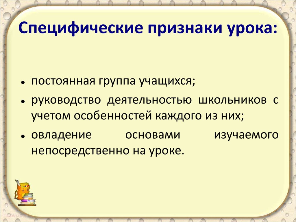 Признаки занятия. Перечислите признаки урока.. Специфические признаки урока. Урок. Признаки урока. Какие признаки урока являются основными.