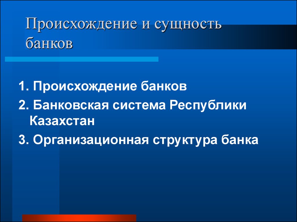 Республика происхождение. Происхождение и сущность банков. Сущность банков. Возникновение и сущность банков. Происхождение, сущность и функции банков.