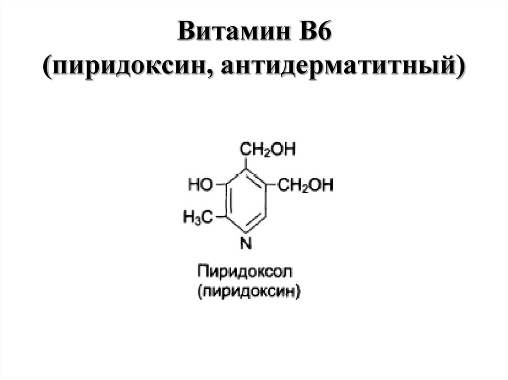 B6 пиридоксин. Витамин b6 строение. Структура витамина b6. Витамин в6 формула.